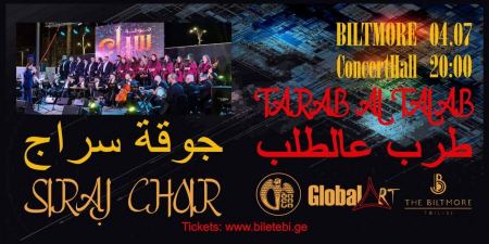 جوقة سراج إلى العاصمة الجورجية .